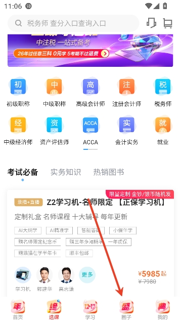 中华会计网校app最新版 中华会计网校app最新版