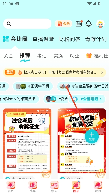 中华会计网校app最新版 中华会计网校app最新版