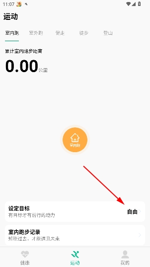 微步运动app官方版 微步运动app官方版