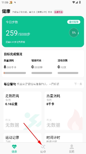 微步运动app官方版 微步运动app官方版