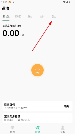 微步运动app官方版 微步运动app官方版