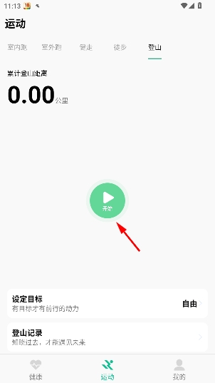 微步运动app官方版 微步运动app官方版
