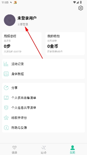 微步运动app官方版 微步运动app官方版