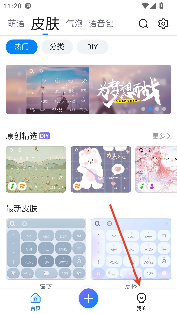 qq输入法app最新版本 qq输入法app最新版本