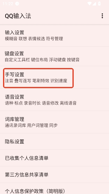 qq输入法app最新版本 qq输入法app最新版本