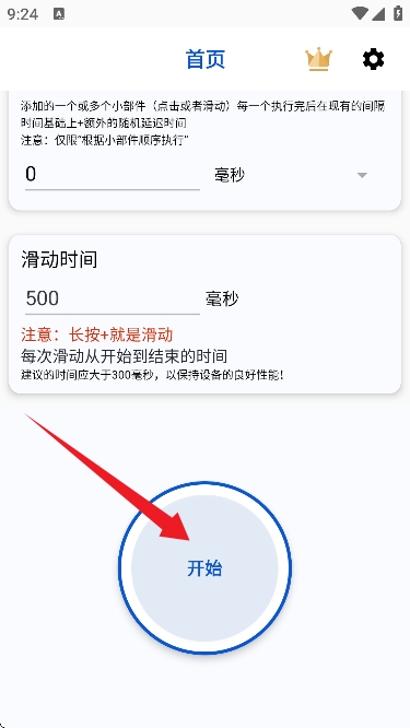 香蕉自动点击器免广告版 香蕉自动点击器免广告版