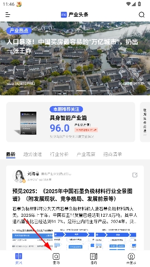 前瞻经济学人app最新版 前瞻经济学人app最新版