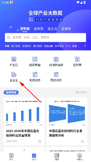 前瞻经济学人app最新版 前瞻经济学人app最新版