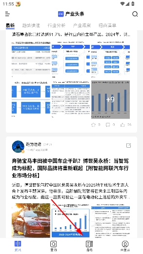 前瞻经济学人app最新版 前瞻经济学人app最新版
