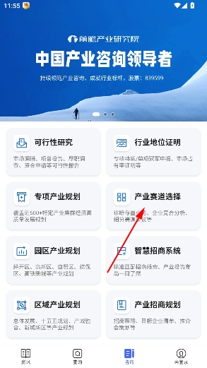前瞻经济学人app最新版 前瞻经济学人app最新版
