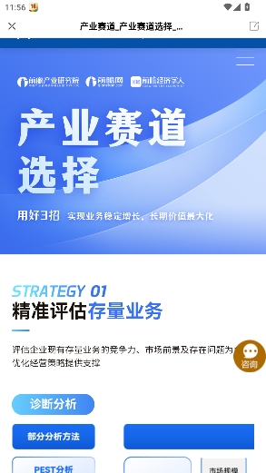 前瞻经济学人app最新版 前瞻经济学人app最新版
