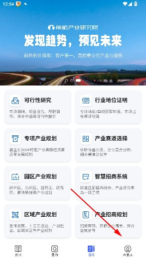 前瞻经济学人app最新版 前瞻经济学人app最新版