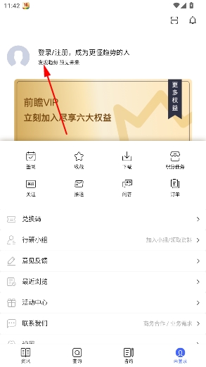 前瞻经济学人app最新版 前瞻经济学人app最新版
