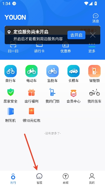 永安行公共自行车app最新版 永安行公共自行车app最新版