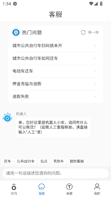 永安行公共自行车app最新版 永安行公共自行车app最新版