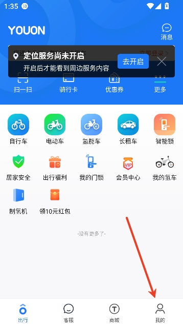 永安行公共自行车app最新版 永安行公共自行车app最新版