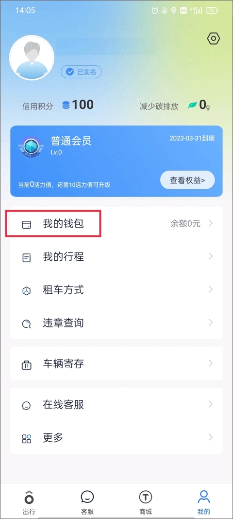 永安行公共自行车app最新版 永安行公共自行车app最新版