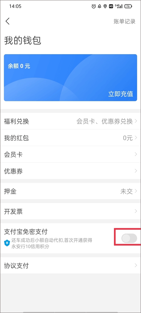 永安行公共自行车app最新版 永安行公共自行车app最新版