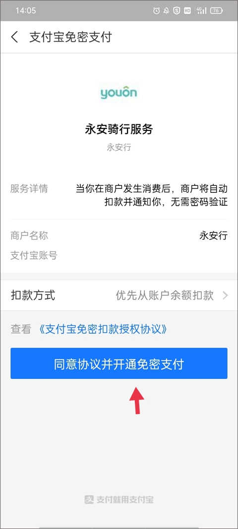 永安行公共自行车app最新版 永安行公共自行车app最新版