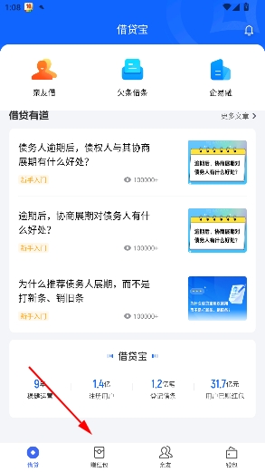 借贷宝最新版 借贷宝最新版