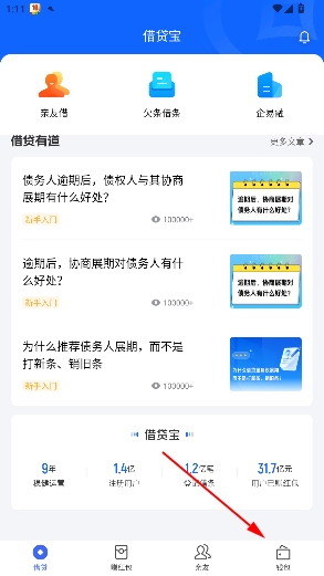 借贷宝最新版 借贷宝最新版