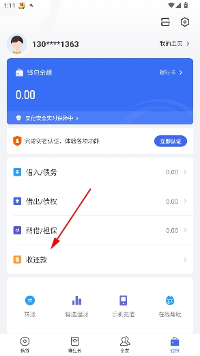 借贷宝最新版 借贷宝最新版