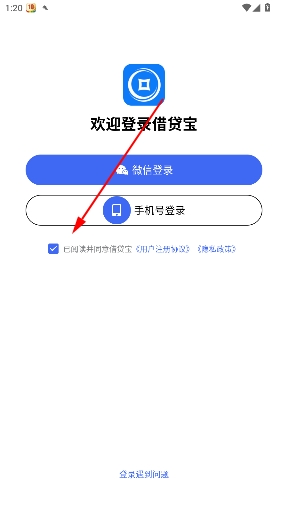 借贷宝最新版 借贷宝最新版