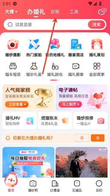 婚礼纪app官方正版 婚礼纪app官方正版