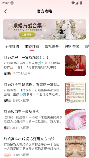 婚礼纪app官方正版 婚礼纪app官方正版