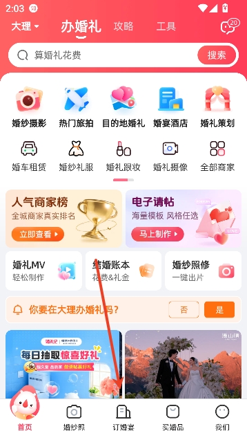 婚礼纪app官方正版 婚礼纪app官方正版