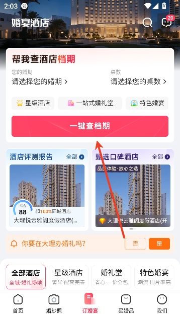 婚礼纪app官方正版 婚礼纪app官方正版