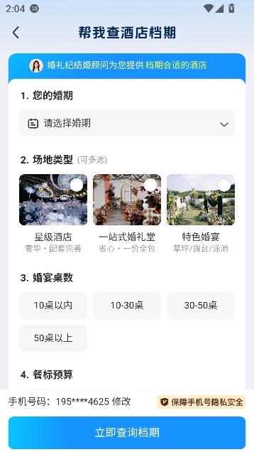 婚礼纪app官方正版 婚礼纪app官方正版