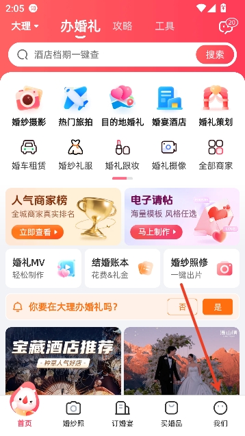 婚礼纪app官方正版 婚礼纪app官方正版