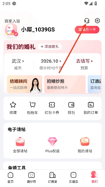 婚礼纪app官方正版 婚礼纪app官方正版