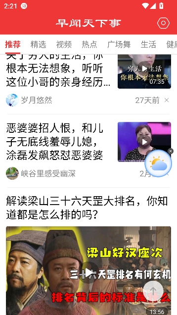 早闻天下事新闻资讯 早闻天下事新闻资讯