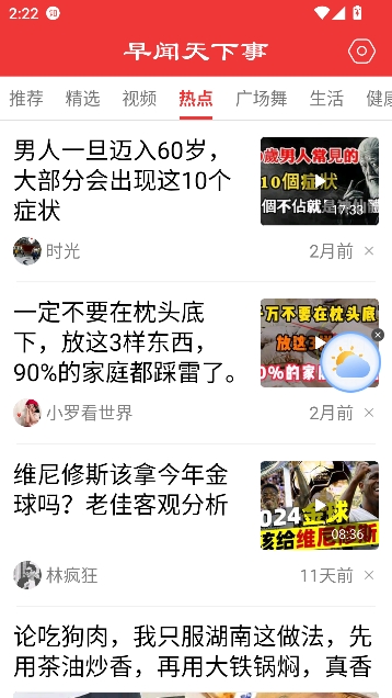 早闻天下事新闻资讯 早闻天下事新闻资讯