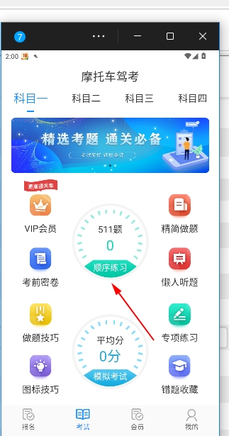 摩托车驾考官方版 摩托车驾考官方版