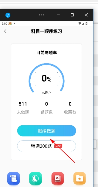 摩托车驾考官方版 摩托车驾考官方版