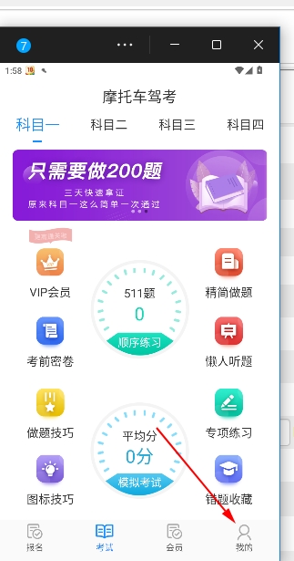 摩托车驾考官方版 摩托车驾考官方版