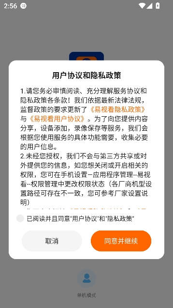 易视看监控app官方正版 易视看监控app官方正版