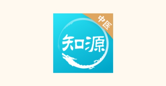 知源中医app最新版 知源中医app最新版