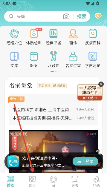 知源中医app最新版 知源中医app最新版