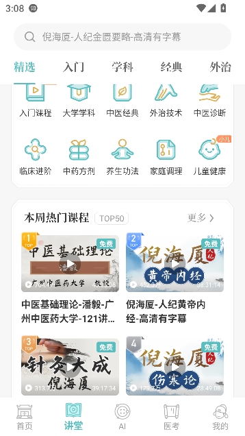 知源中医app最新版 知源中医app最新版