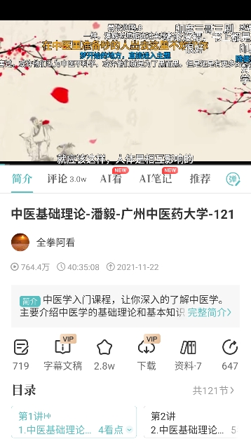 知源中医app最新版 知源中医app最新版