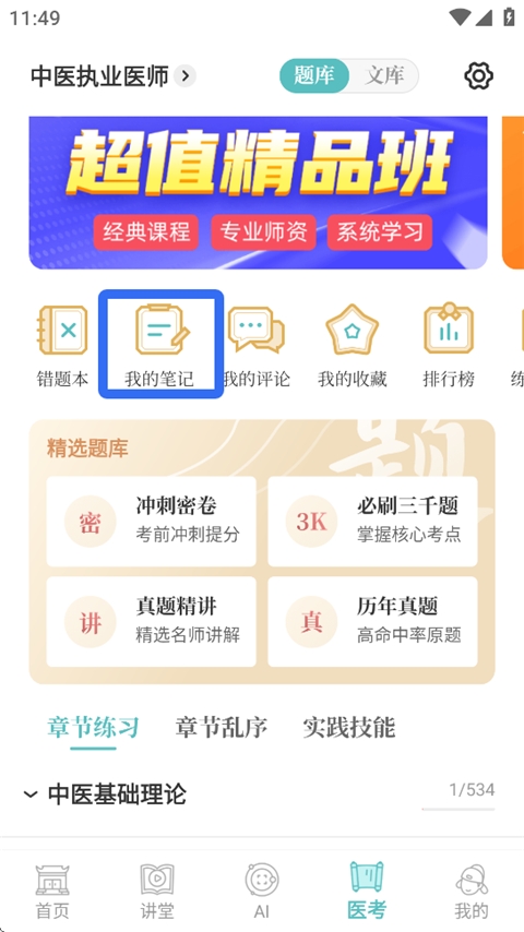 知源中医app最新版 知源中医app最新版