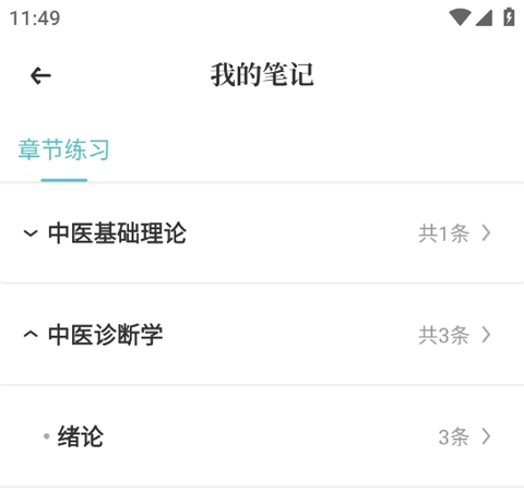 知源中医app最新版 知源中医app最新版