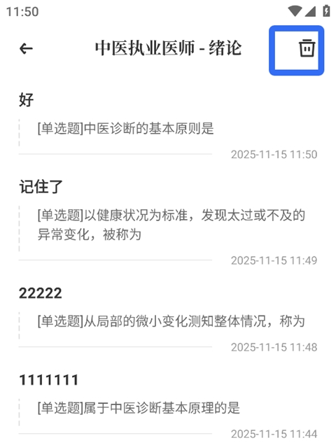 知源中医app最新版 知源中医app最新版