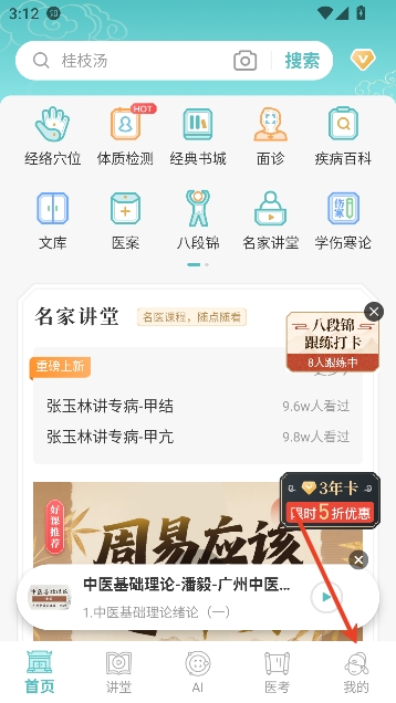 知源中医app最新版 知源中医app最新版