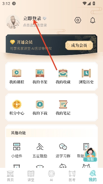 知源中医app最新版 知源中医app最新版