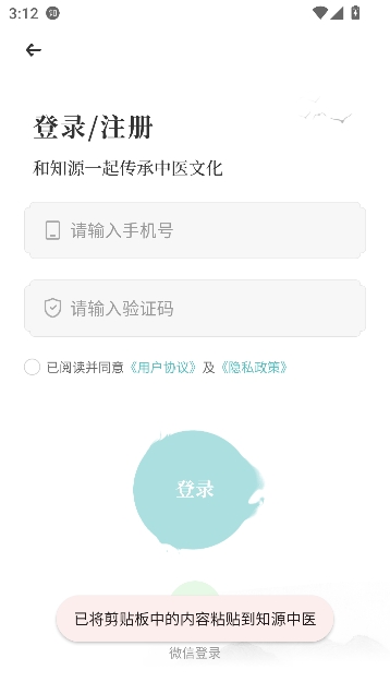 知源中医app最新版 知源中医app最新版
